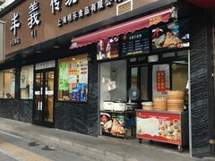 门面-老丰义(新市北路店)