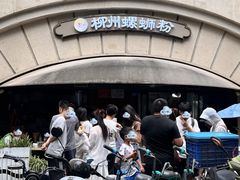 -龍城柳州螺蛳粉(群星路店)