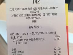 账单-麦当劳(松江南乐得来速店)