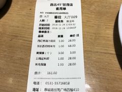 -西北45°(世茂广场店)