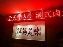 门面-潮福城大酒楼(湖滨北路店)