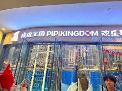 -PIPIKINGDOM皮皮王国欢乐号(欢乐海岸购物中心店)