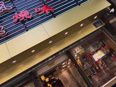 门面-丽的面家(多宝路店)