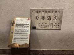 -杏荟旋转餐厅(广州爱群店)
