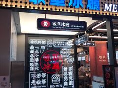 -敏华冰厅(平安金融中心店)
