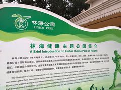 -林海公园