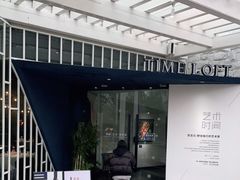 门面-时间仓(月湖公园店)