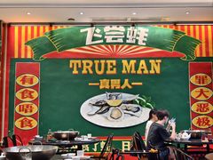 -飞尝蚝·顺德菜·鱼生(顺德总店)