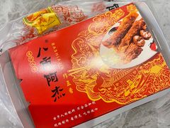 -八市阿杰五香(大元路分店)
