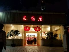 门面-贝岭居酒楼(黄贝路店)