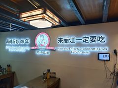 -88号小吃店·经典云南菜·地道纳西美食