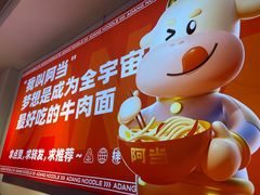 -阿当·小炒牛肉面(人广店)