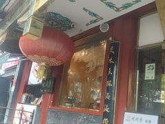 -烤肉季饭庄