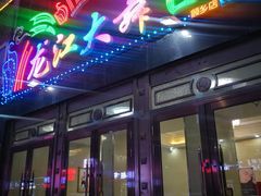 -龙江大舞台旗舰店