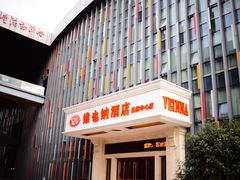 -维也纳酒店(南京奥体中心店)