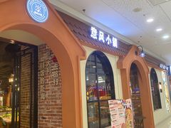 -意风小镇(内江万达广场店)