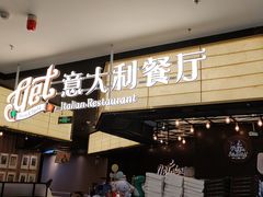 -get pizza意大利餐厅(凯德MALL店)