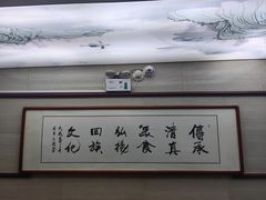 -忠顺斋易州印象烤鸭店(东关新村店)