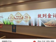 -金记酿皮(万博店)