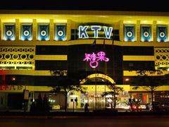 -糖果KTV(雍和宫店)