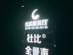 -太平洋影城(紫荆店)
