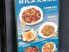 -吕氏焗小鲜•海鲜青岛菜(八大关店)