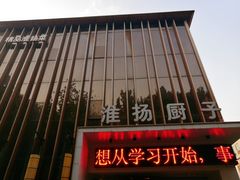 -淮扬厨子(健康路店)