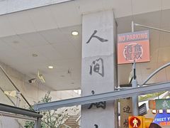 -路边羊烧烤酒场(宝带路店)