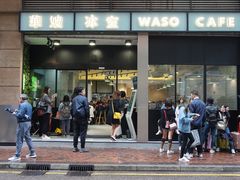 门面-华嫂冰室(尖沙咀店)