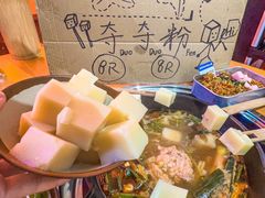 -黔三一夺夺粉酸汤火锅(百信店)