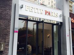 门面-PETIT PARIS 小巴黎(花园道店)