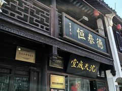 -衣裳街历史文化街区