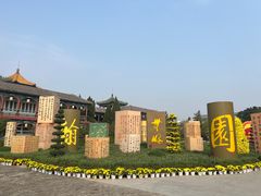 -翰园碑林