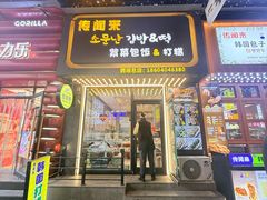 -传闻来紫菜包饭·打糕(西塔韩百店)