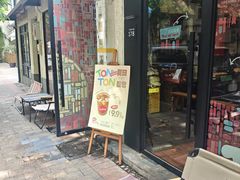 -TonTon(永康路店)