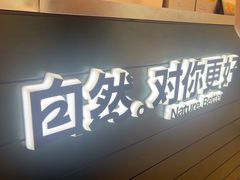 -混果汁(福田领展中心城店)