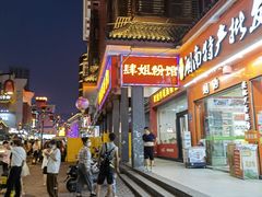 -肆姐面粉馆(坡子街店)