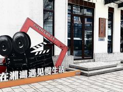 -湘湖金融镇
