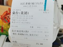 -民信老铺(人民路店)