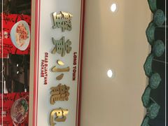 -龍堂蟹黄小笼包(万家丽店)