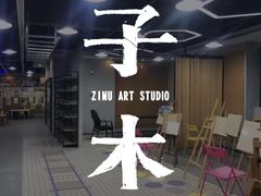 -子木画室·艺考·儿童画(九亭校区)