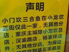 -小门坎三合鱼(总店)