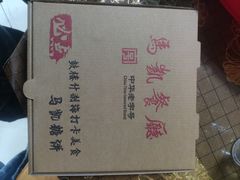 -马凯餐厅(地安门店)