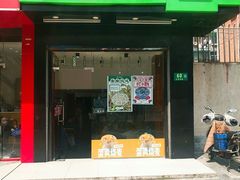 门面-吉祥馄饨(上海南方店)