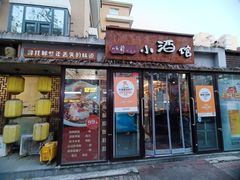 -以前的小酒馆(中山广场店)