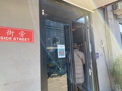 门面-Side Street街旁(交道口店)
