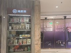 -海底捞火锅(龙岗星河COCO Park店)