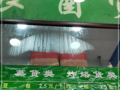 门面-老回回小吃(百万庄店)