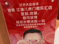 -江渔儿酸菜鱼·拔草餐厅(虎门君乐汇店)
