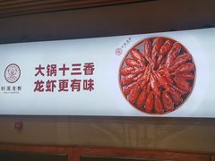 -叶派龙虾•招牌香辣蟹·海鲜(中海国际店)